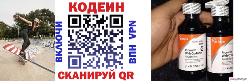 Купить  Зеленоградск  Кодеин напиток Lean (лин) 